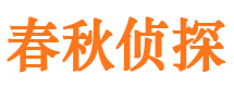 静海私人侦探